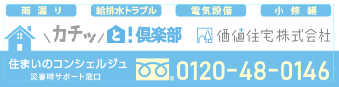 住宅購入OB顧客に対する「台風７号」トラブルに対応する「災害時サポート窓口」を設置のメイン画像