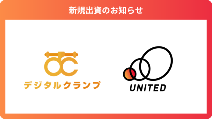 リフォーム業界のDXプラットフォームを提供する「株式会社デジタルクランプ」に出資のメイン画像