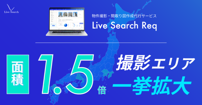 物件撮影代行サービスReqの関東撮影エリアを1.5倍に拡大予定！賃貸住宅フェア2024 in東京で追加エリアを公開のメイン画像