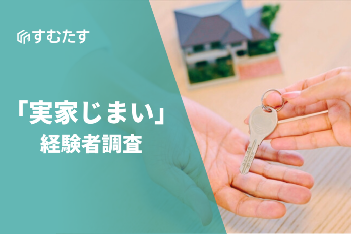 半数以上が「後悔」。実家じまい経験者調査、事前にしておくべきだったことトップ３は①処分費の確認②親と一緒に片付け③売却価格の確認のメイン画像