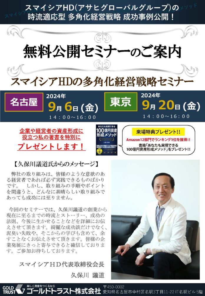 2024年9月6日(金)14時～・9月20日(金)14時～開催！スマイシアHDの多角化経営戦略セミナー【名古屋会場・東京会場/参加無料！】のメイン画像