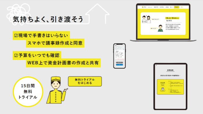 家づくりにおける打ち合わせ議事録の電子化機能を追加。議事録作成から電子同意までウェブ上で完結。住宅トラブルの予防へのメイン画像