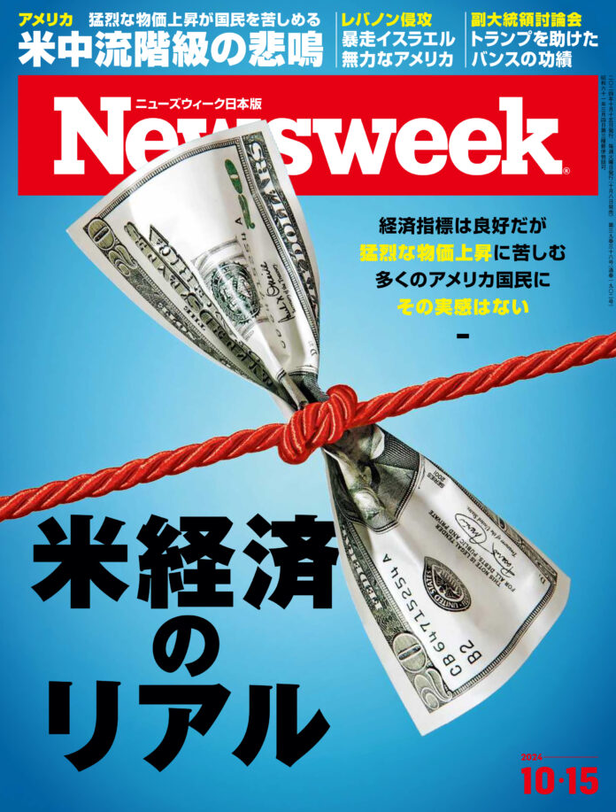 経済指標は良好、株式相場も絶好調と自画自賛する米政権。だがその実態は、猛烈な物価上昇が国民を苦しめているアメリカ経済の現実を読み解く『米経済のリアル』ニューズウィーク日本版10/15号は好評発売中！のメイン画像