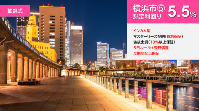 「らくたま10号（横浜市⑤）」本日12時より募集スタート「全期間配当保証」「５日ルール+翌日償還」で資金効率最大化！次ファンド「らくたま15号（平塚市明石町①）」は来週10/27募集スタート！のメイン画像