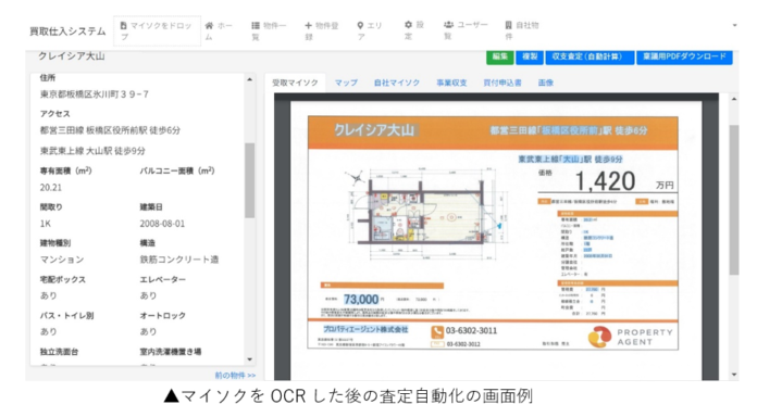 グループ会社プロパティエージェントが開発した査定自動化システムにGoogle Document AIを導入しマイソクの読取り精度1.9倍向上に成功のメイン画像