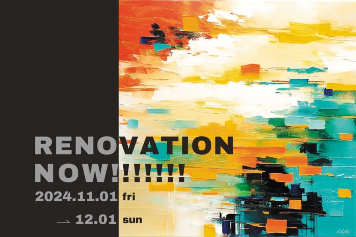 【11月1日(金)～12月1日(日)】リノベーションの今を知る九州最大級のイベント「RENOVATION NOW!!!!!!!!」開催のメイン画像