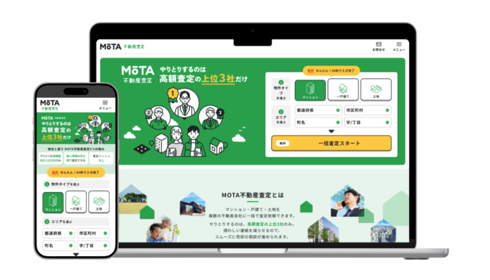 査定額上位3社のみとのやり取りで、楽に売ろう！不動産一括査定サービス「MOTA不動産査定」提供開始のメイン画像