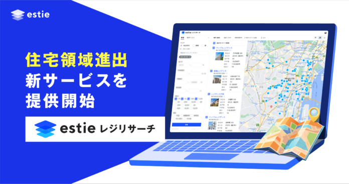 適切な賃料見立てにより収益最大化を支援する賃貸住宅のデータサービス「estie レジリサーチ」提供開始のメイン画像