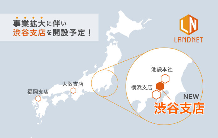 株式会社ランドネット 渋谷支店開設のお知らせのメイン画像