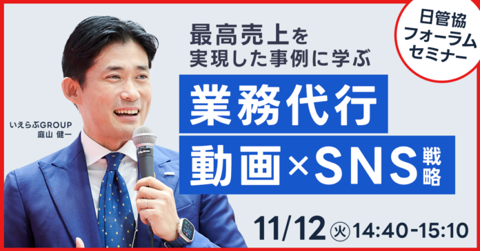 11/12(火)日本最大級の賃貸住宅管理業イベント「日管協フォーラム2024」にてセミナー登壇決定！｜いえらぶGROUPのメイン画像