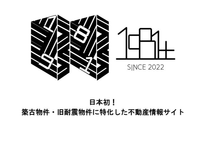 日本初！築古物件・旧耐震物件に特化した不動産情報サイト「1981+」と「1981+倶楽部」が本格始動のメイン画像