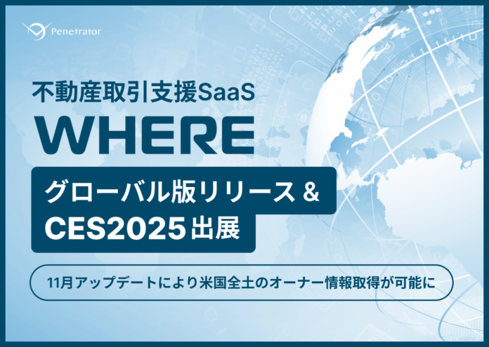 JAXA発Penetrator、グローバル版『WHERE』を携えて世界最大級のテクノロジー見本市「CES2025 in Las Vegas」に初出展のメイン画像