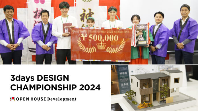 優勝作品が実際に建築・販売される超実践型インターンシップ　　第11回「3days DESIGN CHAMPIONSHIP 2024」GRAND FINAL　チーム「神緑」の「社」が優勝！のメイン画像