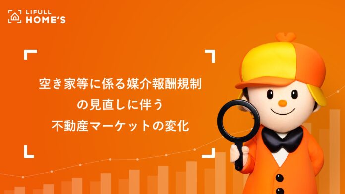 空き家の仲介報酬の上限引き上げから4か月、800万円以下の掲載物件が緩やかに増加のメイン画像