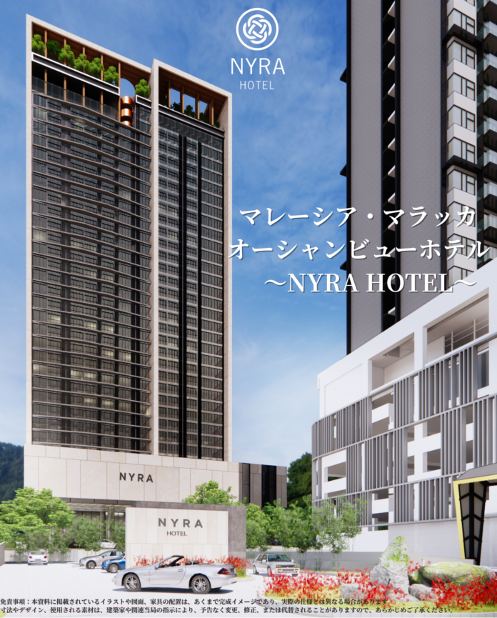 マレーシア・マラッカにオーシャンビューホテル登場！【NYRA HOTEL】の新ホテル投資のご案内のメイン画像