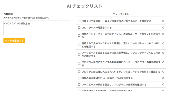 【AIがマニュアルを自動作成】自社専用のAIツールを低価格・短期間でカスタマイズ開発するサービス「かんたんAI開発」にAIチェックリスト作成機能を追加！のメイン画像