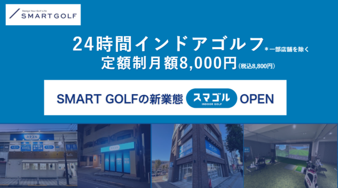 SMART GOLF、新業態「スマゴル」梅島店 2025年1月5日グランドオープンのお知らせのメイン画像