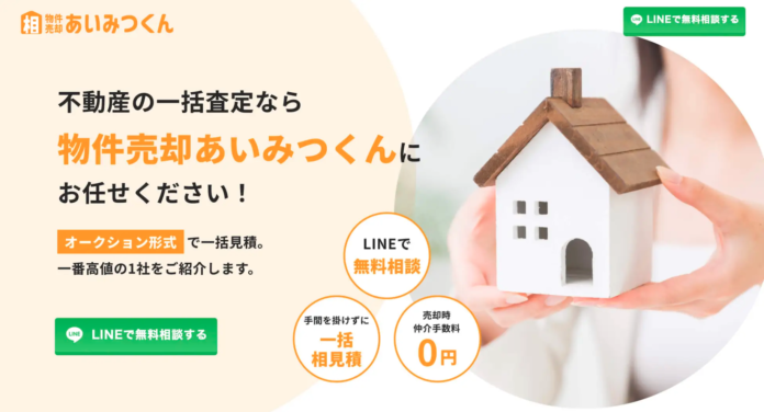 不動産売却時、相見積もりのマナーがある？「物件売却あいみつくん」が無料相談窓口を開設のメイン画像