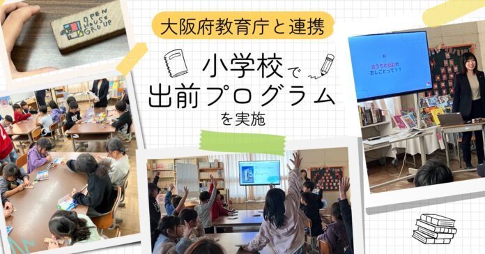 大阪府教育庁と連携しておおさか元気広場で出前プログラムを実施のメイン画像