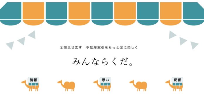 不動産売却のブラックボックスを【見える化】する一手とはのメイン画像