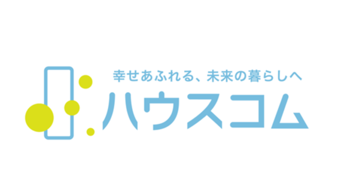 ハウスコムロゴのタグラインとブランドマニフェストを策定「幸せあふれる、未来の暮らしへ」を合言葉に、お客様の夢を叶える存在へのメイン画像