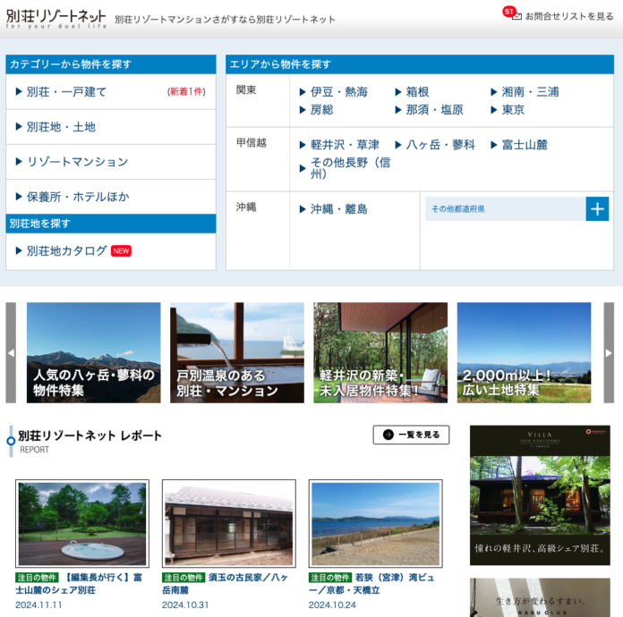 唯一の別荘専門不動産ポータルサイト「別荘リゾートネット」が新機能「別荘地カタログ」OPEN。関東甲信越で115の別荘地を掲載！のメイン画像