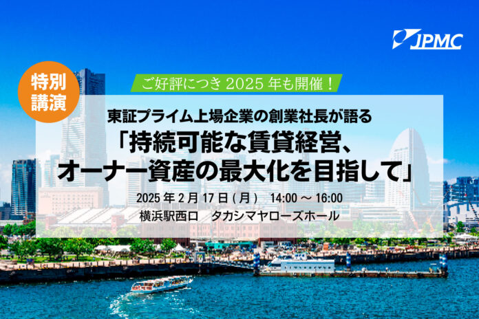 【2/17(月)　賃貸経営セミナー登壇】『持続可能な賃貸経営、オーナー資産の最大化を目指して』のメイン画像