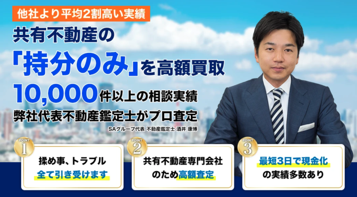 訳あり不動産の高額買取ノウハウが話題！現役不動産鑑定士の共有持分でも最短3日で現金化する秘訣を徹底解説のメイン画像