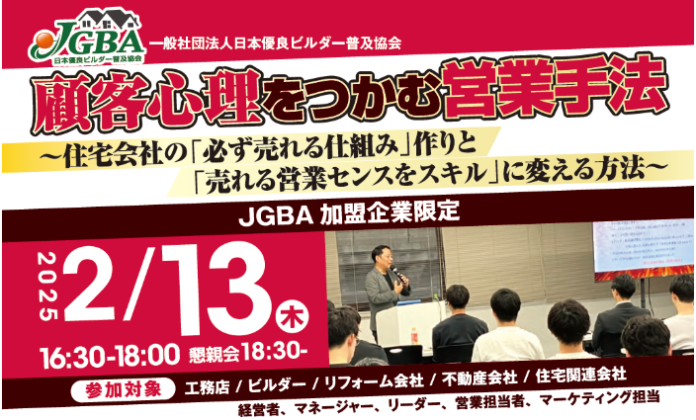 2025年2月13日（木）「顧客心理をつかむ営業手法」開催決定！のメイン画像