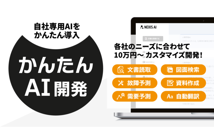 【PDF一括テキスト化】自社専用のAIツールを低価格・短期間でカスタマイズ開発するサービス「かんたんAI開発」にPDFテキスト読み取り機能（AI-OCR機能）を追加！のメイン画像