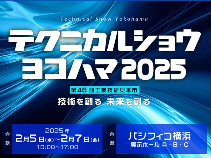 当社CEO島が「テクニカルショウヨコハマ2025」にてミニセミナー＆VR体験コーナーを実施のメイン画像