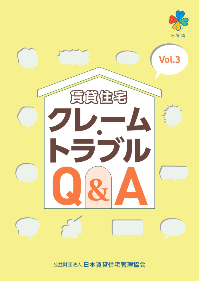 賃貸住宅管理業界版「カスハラ対策ガイドライン」を発表のメイン画像