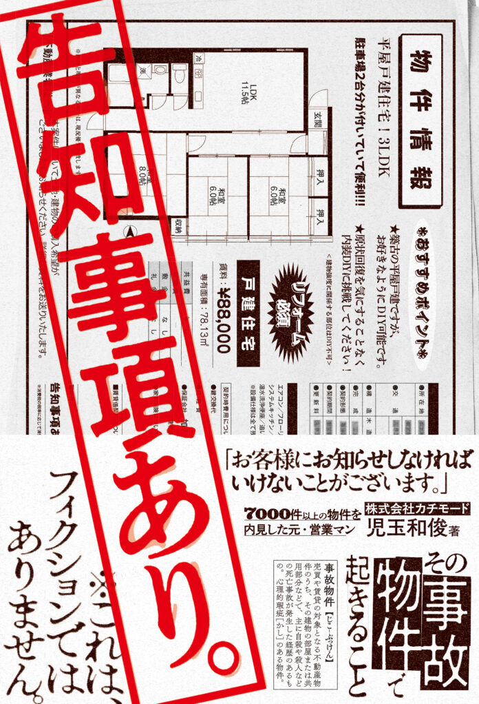 多死化社会における賃貸物件の救世主「オバケ調査」のカチモード社が事故物件エピソードを書籍化＆YouTubeチャンネルを開設のメイン画像