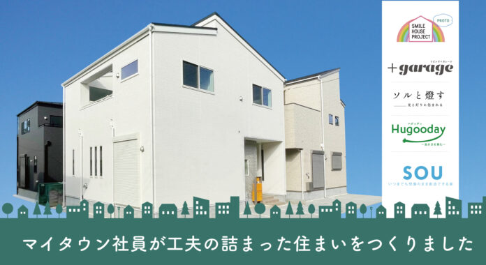 【マイタウン住宅展示イベント】2/1～3/15『SMILE HOUSE PROJECT～PROTO～』開催！のメイン画像