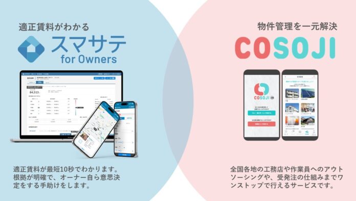 不動産経営の選択肢拡大！スマサテ for OwnersとCOSOJIが管理支援と融資情報に関する取り組みを開始のメイン画像