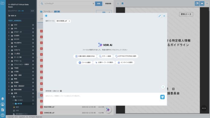 リーガルテック社、次世代VDR「リーガルテックVDR」にLLM生成AI「AI孔明」を統合し、意思決定の迅速化を実現のメイン画像