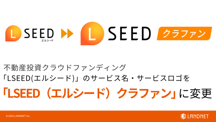 『LSEED（エルシード）』のサービス名並びにサービスロゴを『LSEED（エルシード）クラファン』に変更のメイン画像