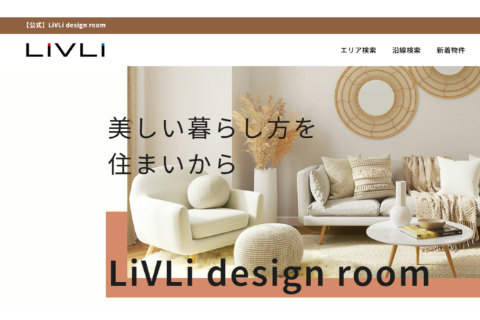 ADI、賃貸住宅ブランド「LiVLi（リブリ）」　のお部屋探しサイトをリニューアルのメイン画像