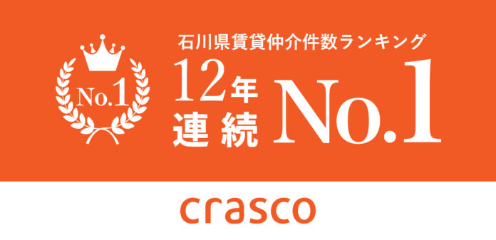 クラスコグループ — 石川県で12年連続 賃貸仲介でNO1に輝く。地元の持続的成長のため、地域社会への貢献も続けるのメイン画像