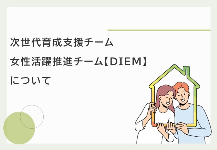 働きやすさを追求！新チーム発足に伴い、出産祝い金最大100万円の新制度などを導入のメイン画像