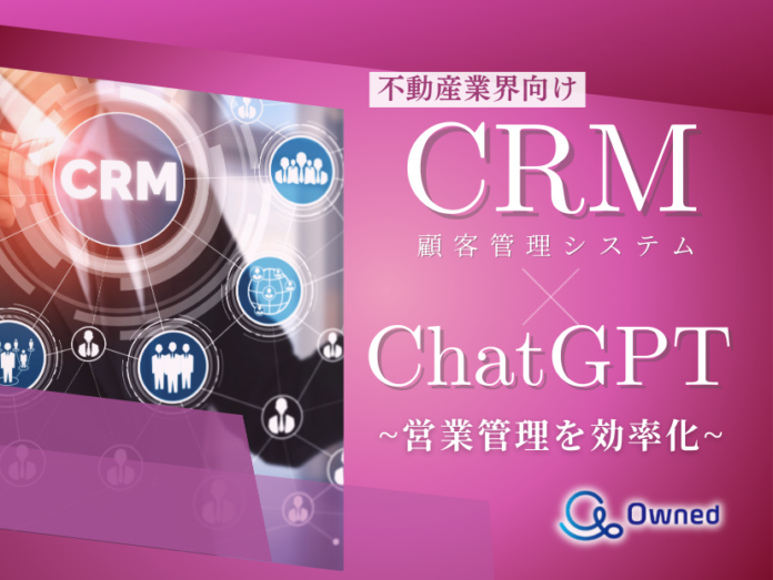 不動産業界向け｜CRM×ChatGPTで営業管理をする方法をまとめたレポート【2025年3月版】のメイン画像