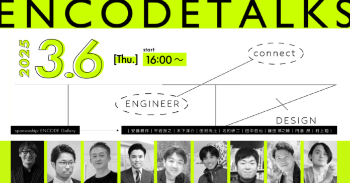 3/6(木)開催 | 建築学生が知るべきアトリエ設計事務所のキャリアとリアル | ENCODE TALKS vol.2 @横浜みなとみらいのメイン画像