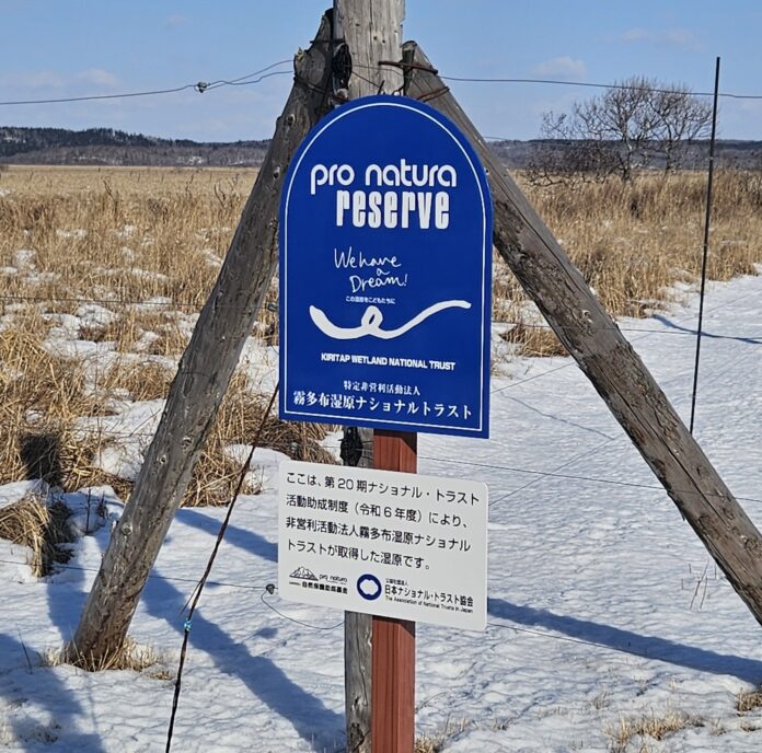 【北海道】「ナショナル・トラスト活動助成」で新たな土地取得が実現　ー霧多布湿原ナショナルトラストが、自然を守るために湿原1.5ヘクタールを購入ーのメイン画像