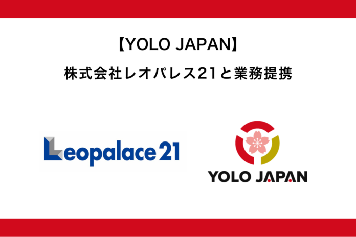 【YOLO JAPAN】株式会社レオパレス21と業務提携｜在留外国人向けの入居可能な物件情報を拡大のメイン画像