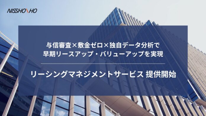 日商保 リーシングマネジメントサービス提供開始のメイン画像