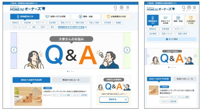 NTTデータのグループ会社が運営する 大家さん向けサイト「HOME4Uオーナーズ」が大幅リニューアル。大家さんの悩みに答える“駆け込み寺サービス”も登場！のメイン画像