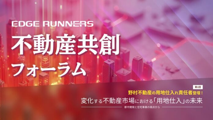 フジケン、不動産デベロッパー・仲介会社向けの「不動産共創フォーラム」開催のメイン画像