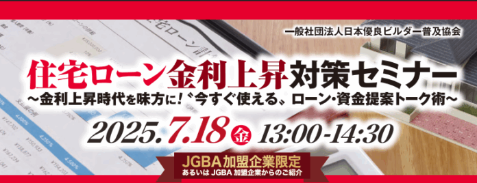 2025年7月18日（金）「住宅ローン金利上昇対策セミナー」開催決定！のメイン画像