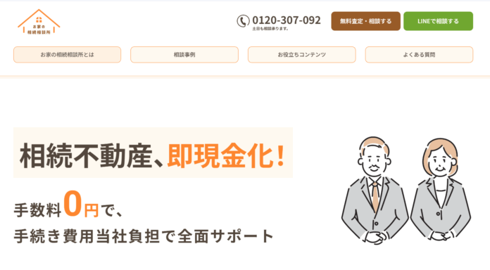 不動産相続の悩みをワンストップで解決！「お家の相続相談所」を1都3県でサービス開始のメイン画像