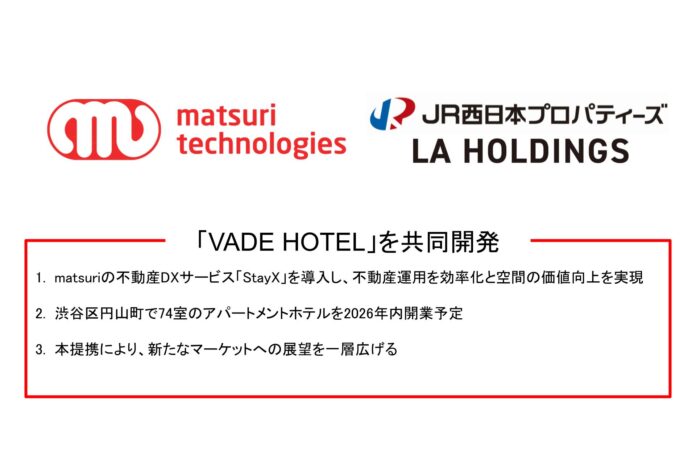 「VADE HOTEL」共同プロジェクト開始のお知らせのメイン画像